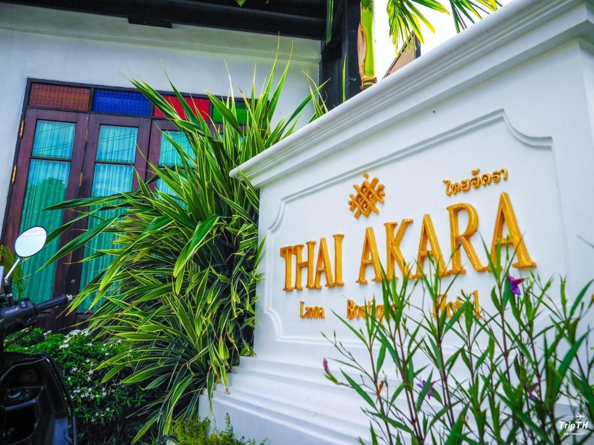 Thai Akara - Lanna Boutique Hotel -Sha Extra Plus Чиангмай Экстерьер фото